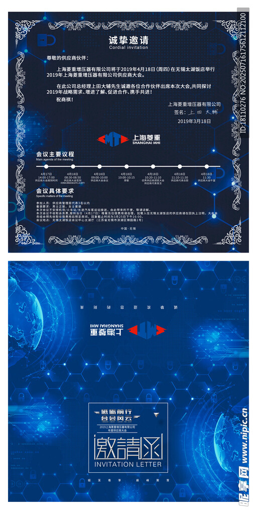 科技風(fēng)藍(lán)色邀請(qǐng)函