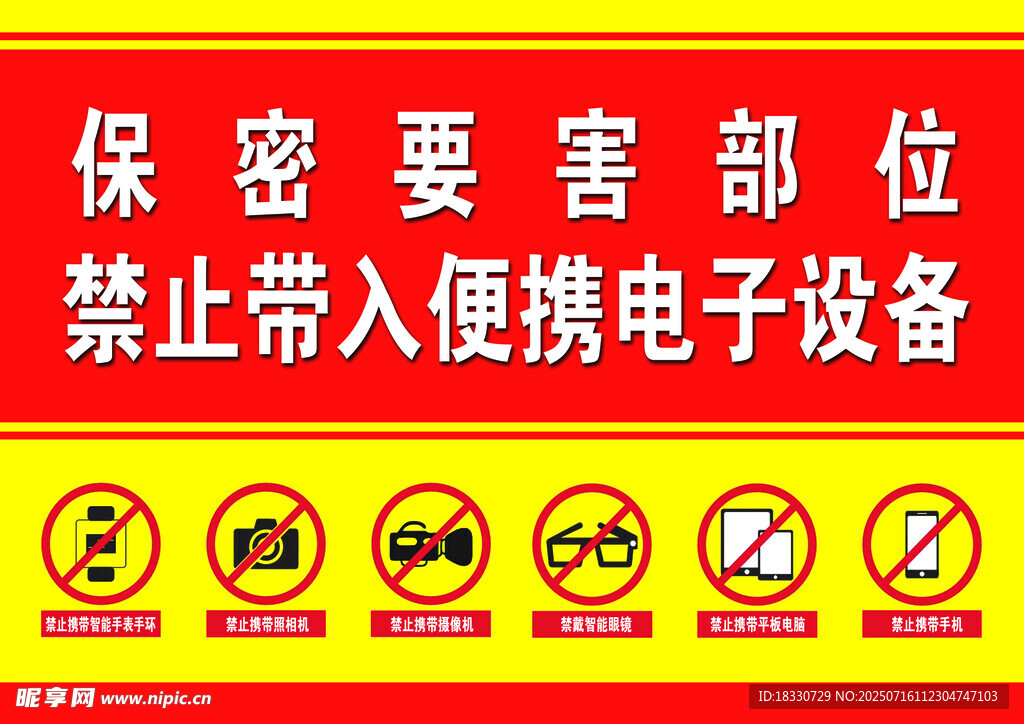 保密要害部位禁帶便攜設(shè)備
