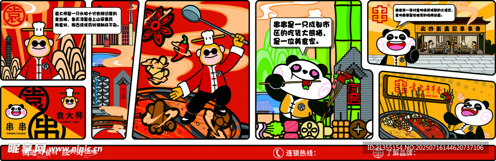 串串香