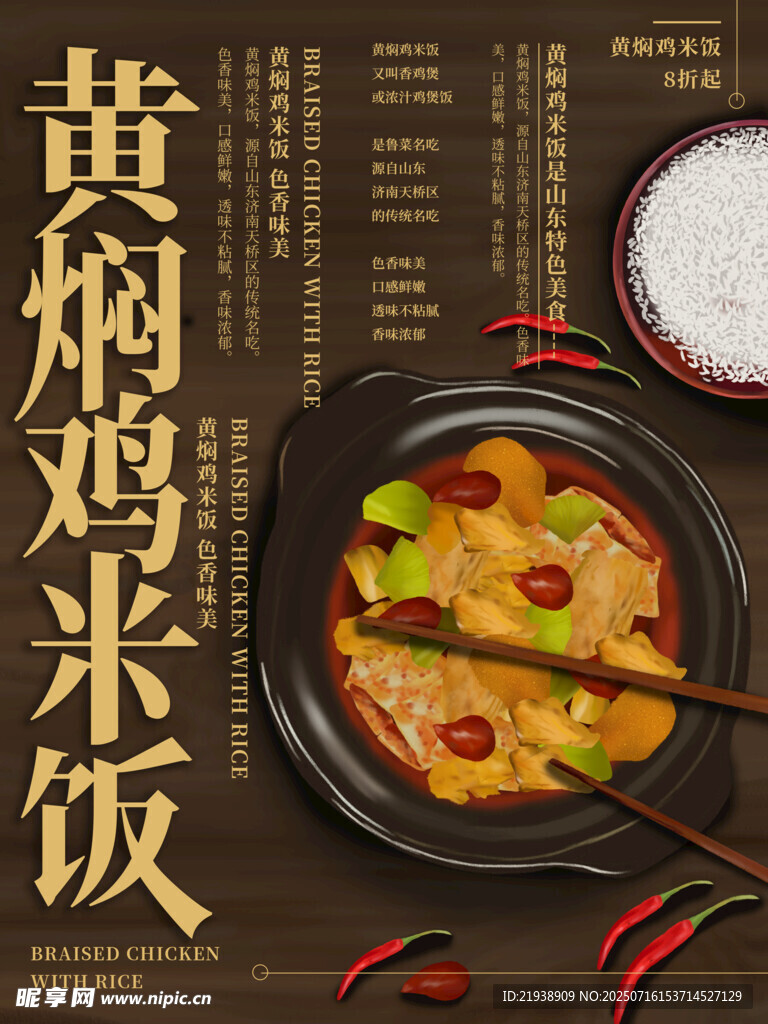 黃燜雞米飯
