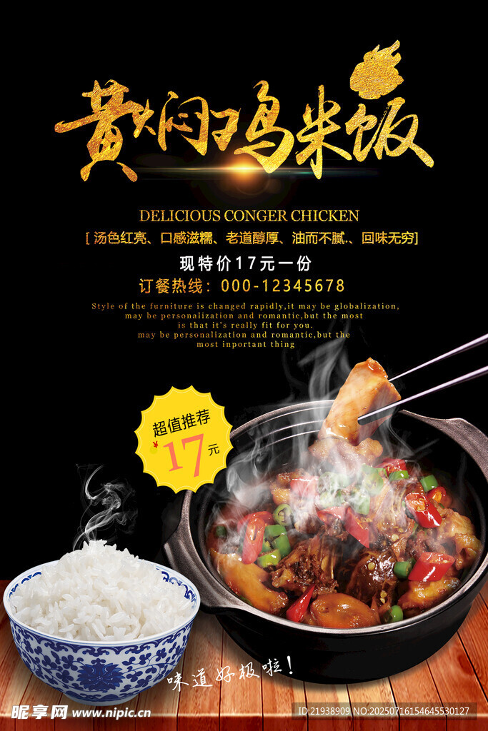黃燜雞米飯