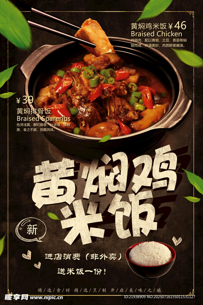 黃燜雞米飯