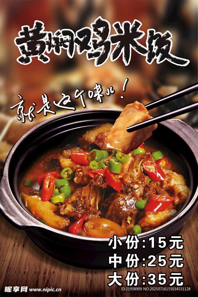 黃燜雞米飯