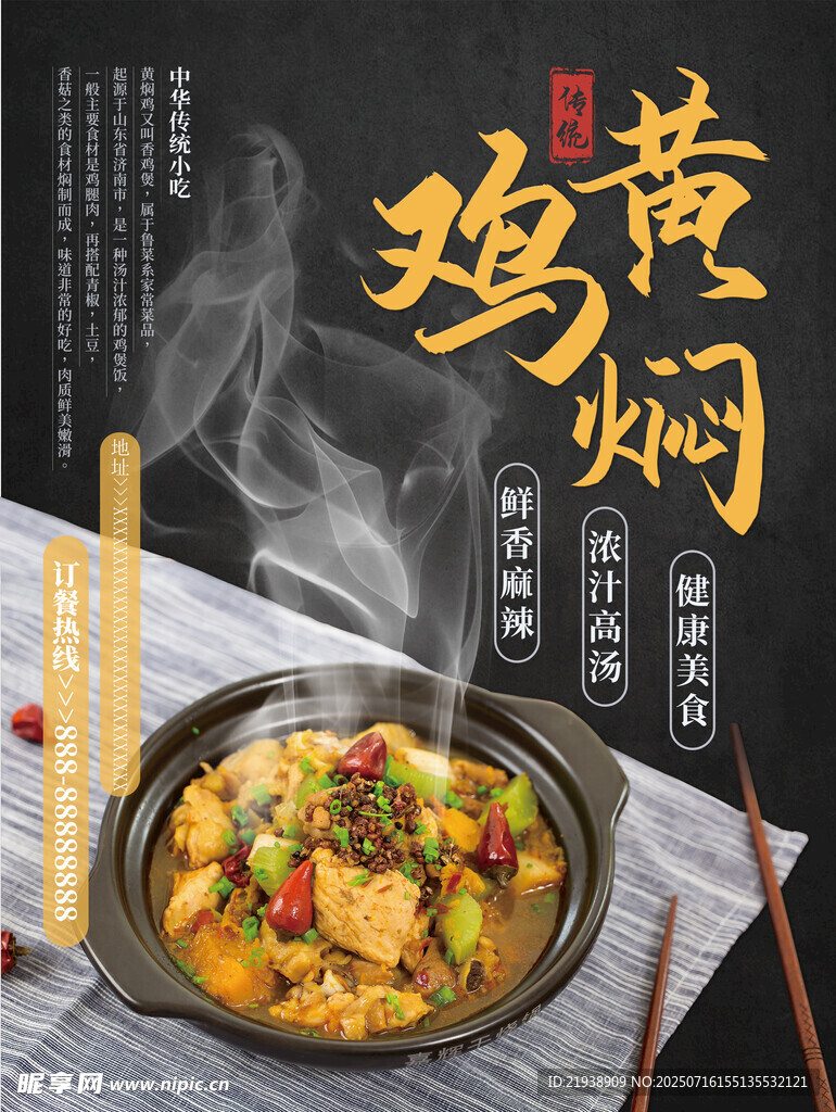 黃燜雞米飯