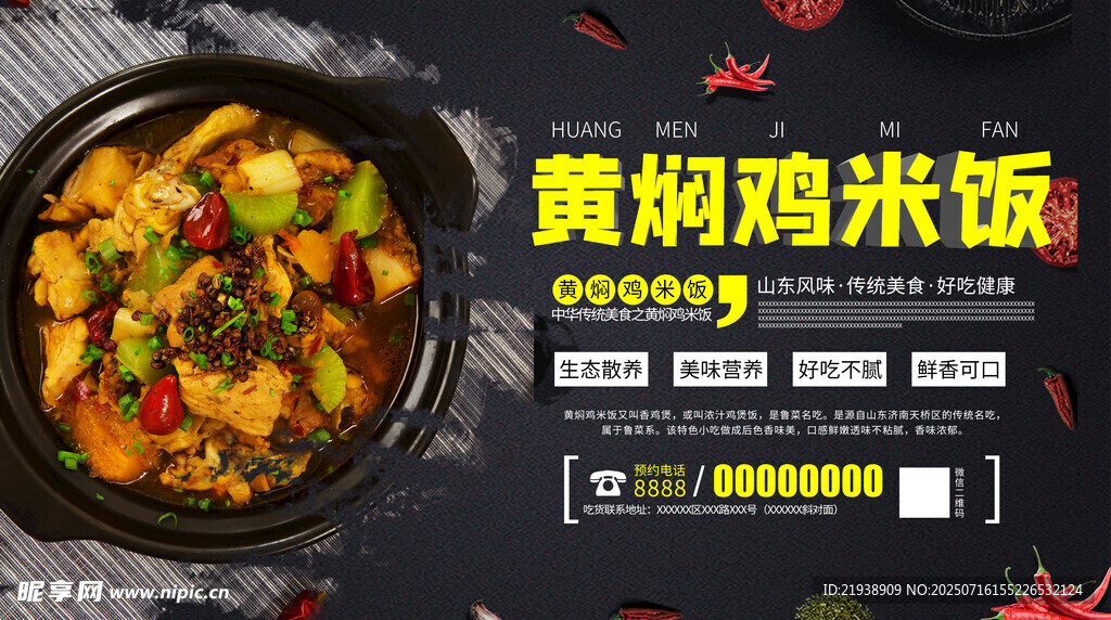 黃燜雞米飯