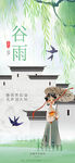 谷雨海報(bào) 