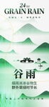 谷雨時(shí)節(jié)