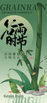 谷雨海報(bào) 