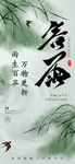 谷雨海報(bào)  