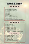 悅禪養(yǎng)生價目表展示