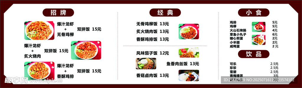 美味小吃菜單展示