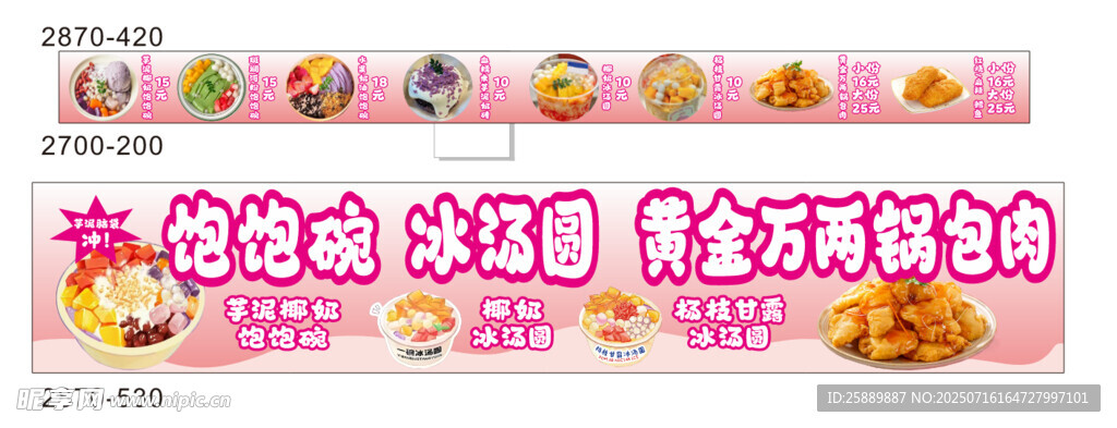 特色糖水小吃車