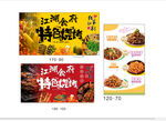 江湖菜燒烤特色招牌海報(bào)