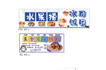 卡通風(fēng)格水果撈設(shè)計(jì)圖