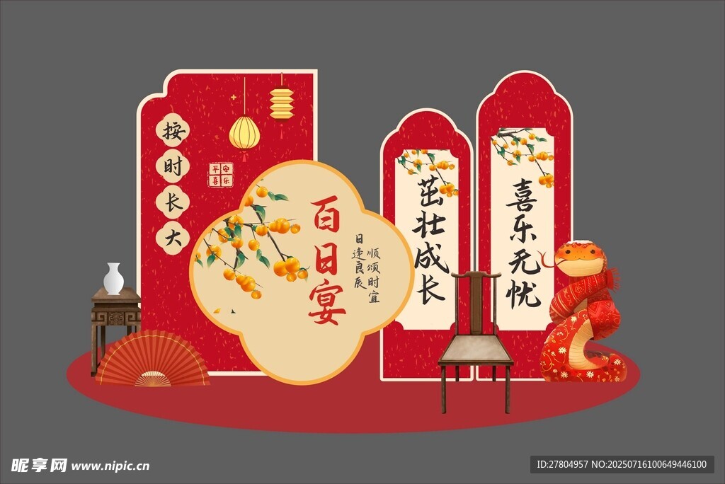 百日宴美陳