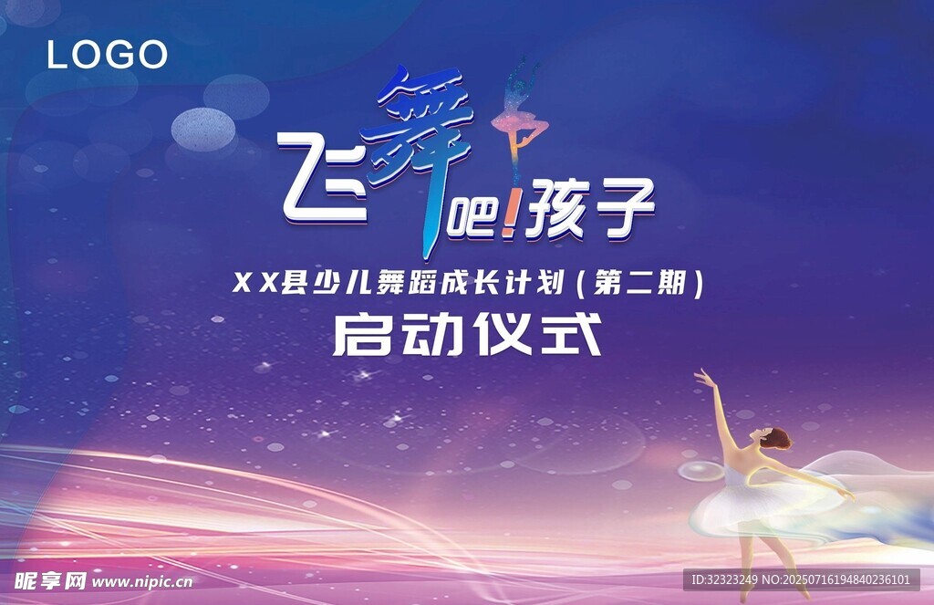 飛舞吧孩子舞蹈