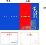 定制榮譽(yù)證書(shū)
