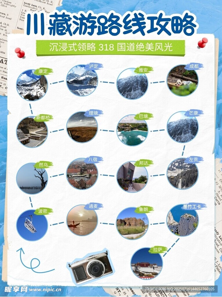 旅游旅行海報徒步背景展板易拉寶