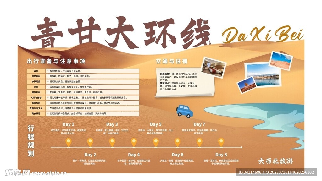 旅游旅行海報(bào)徒步背景展板易拉寶