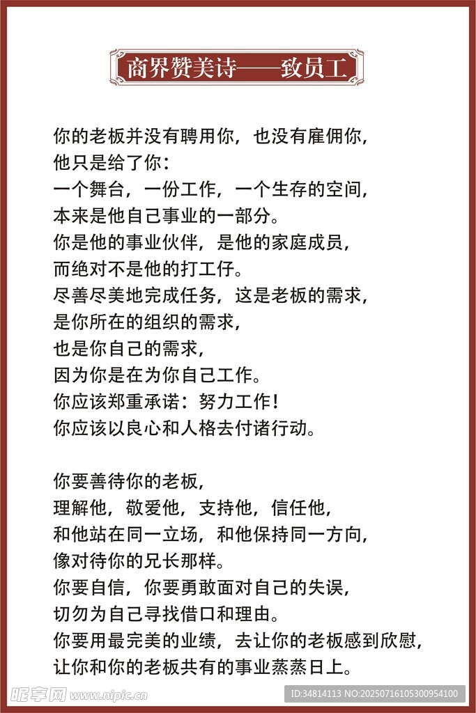 商界贊美詩