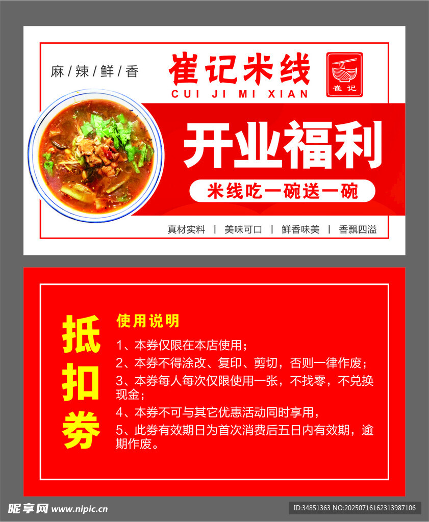 米線店開業(yè)福利抵扣券