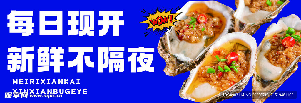 烤生蠔