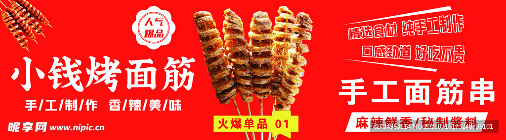 烤面筋