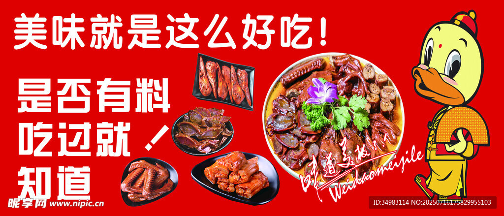鹵味鴨貨