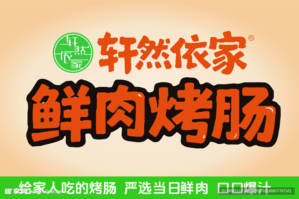 鮮肉烤串
