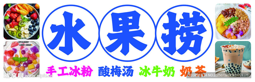 水果撈