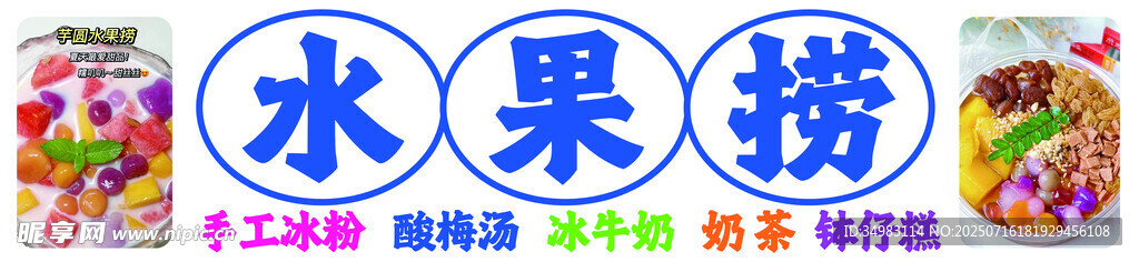 水果撈