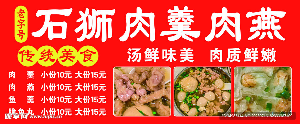 肉羹肉燕