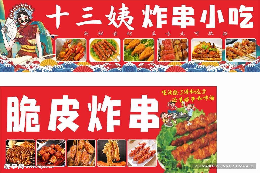 燒烤炸串