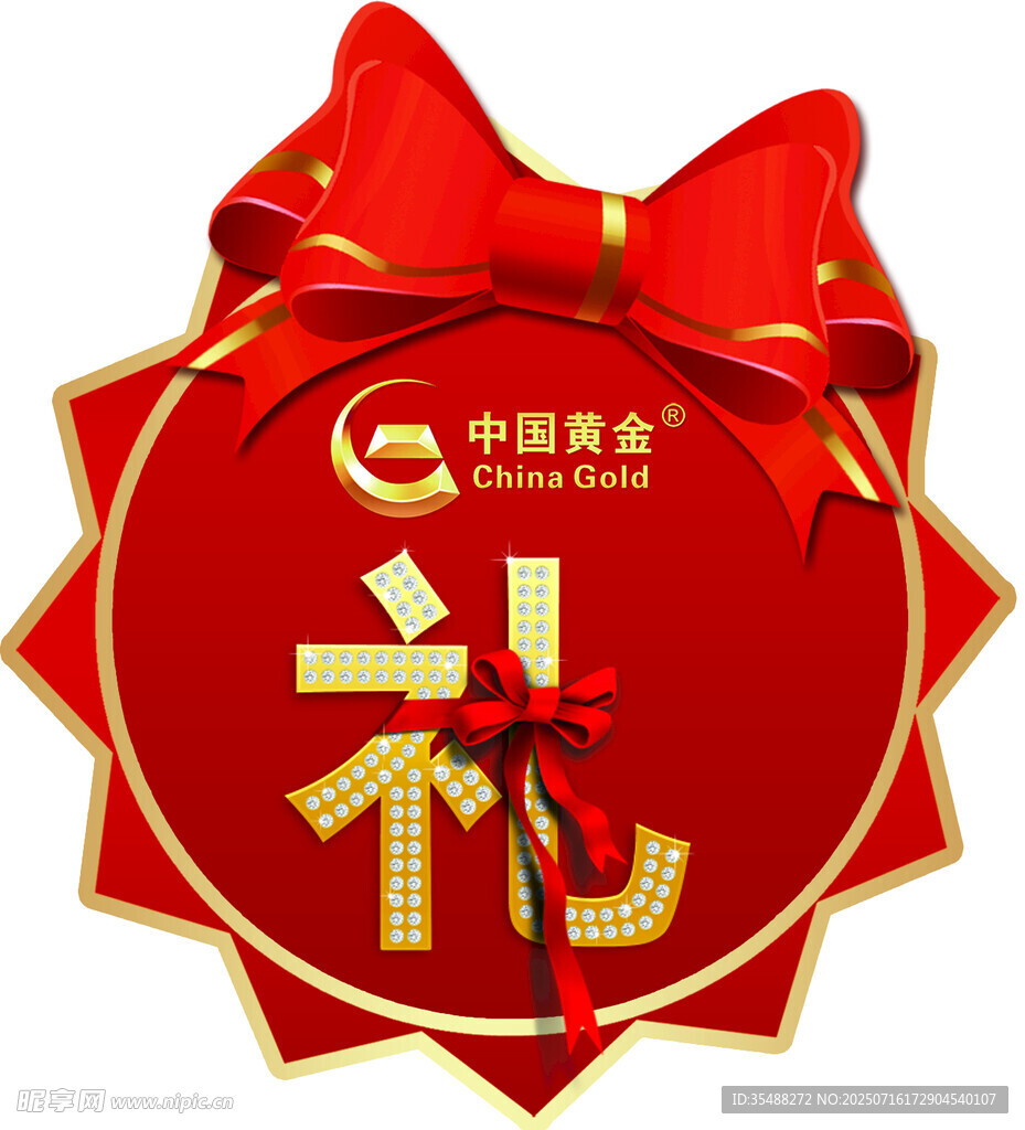 禮品貼