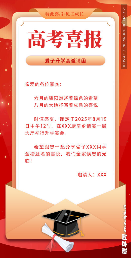 升學(xué)宴 邀請(qǐng)函