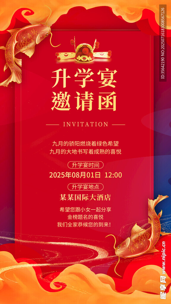 升學(xué)宴 邀請(qǐng)函