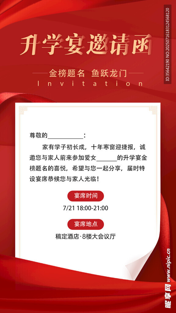 升學宴 邀請函