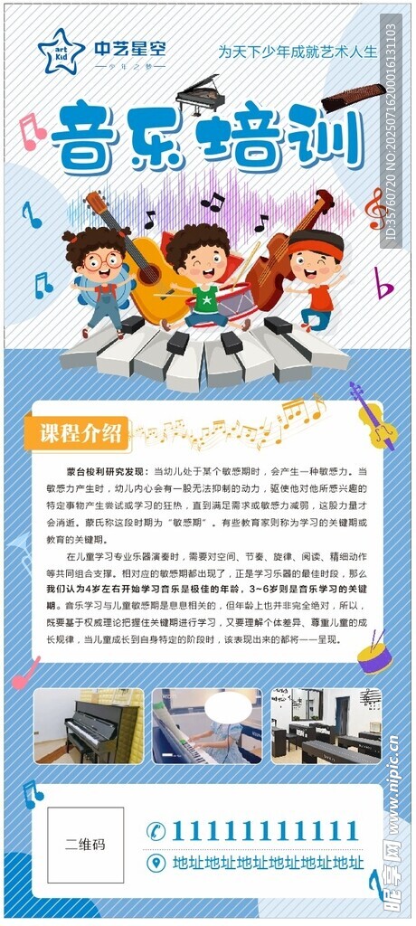 音樂(lè)培訓(xùn)展架 