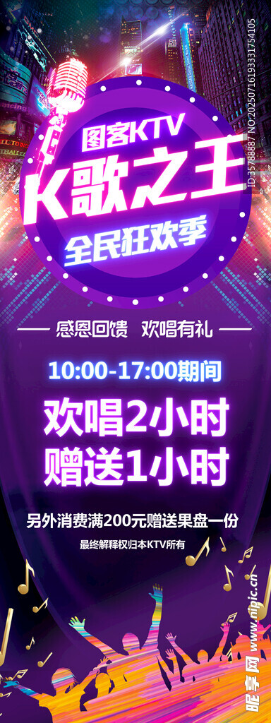 KTV狂歡  暢嗨贈(zèng)時(shí)優(yōu)惠活動(dòng)