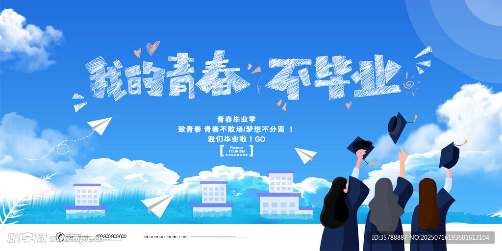 致青春  不散場的畢業(yè)季