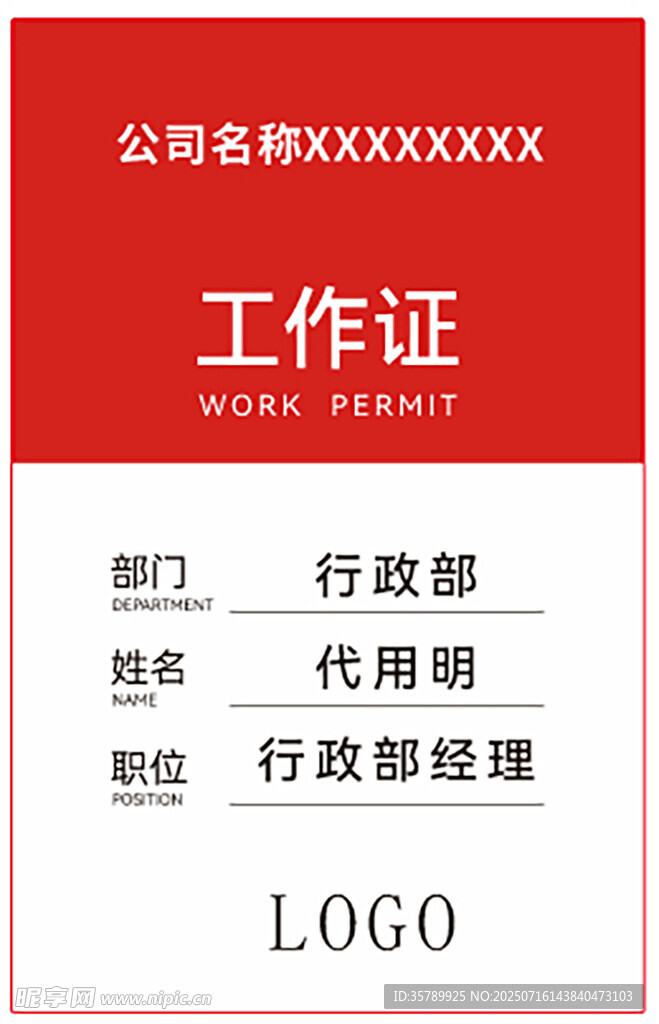 胸牌  紅工作證