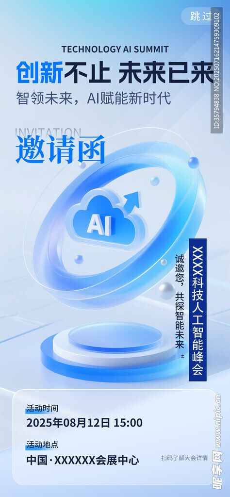 科技感藍(lán)色圓形圖標(biāo)展示