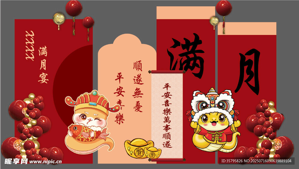 滿月喜慶裝飾 萌虎元素滿滿