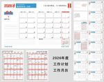 2024年度工作計劃模板