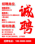 招聘海報 
