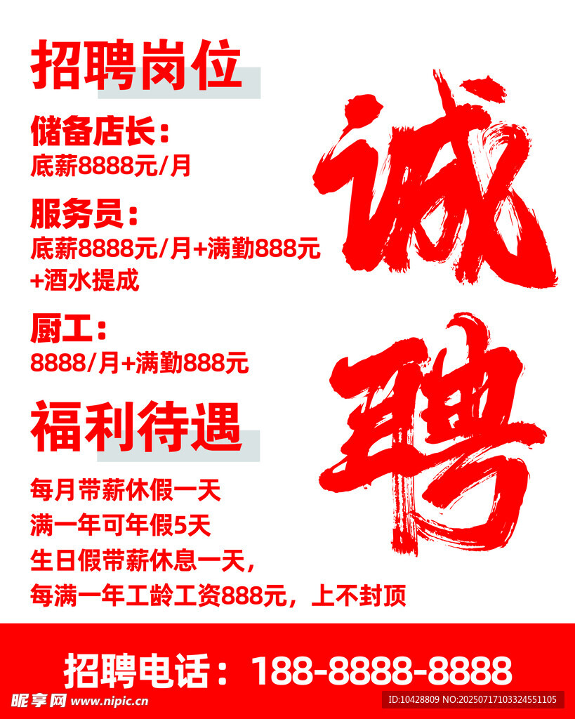 招聘海報(bào) 