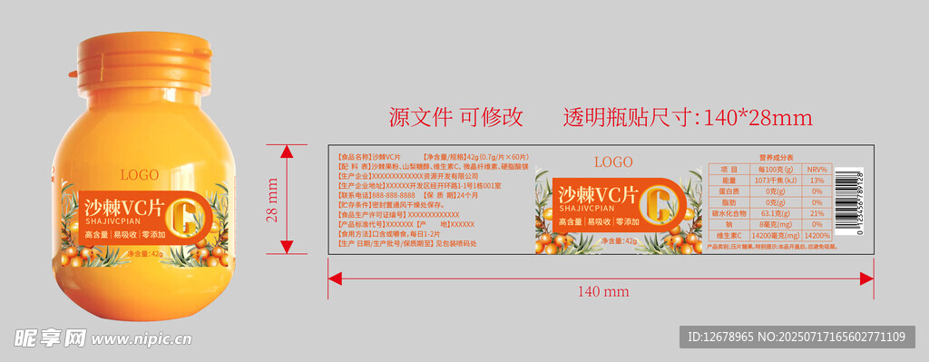 沙棘VC片瓶貼包裝設(shè)計