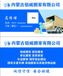 搬家名片