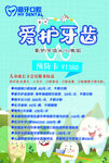 愛護牙齒宣傳海報