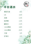 平價酒水清單